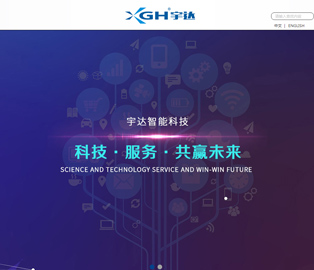 浙江宇達智能科技有限公司